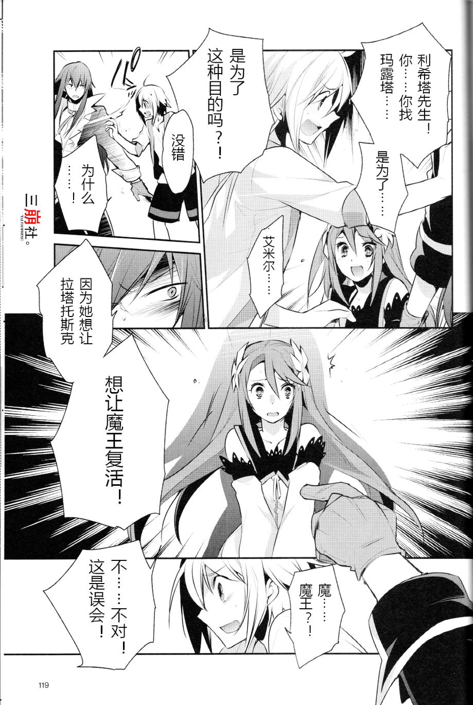 仙乐传说R-恩仇之利希塔漫画-图18