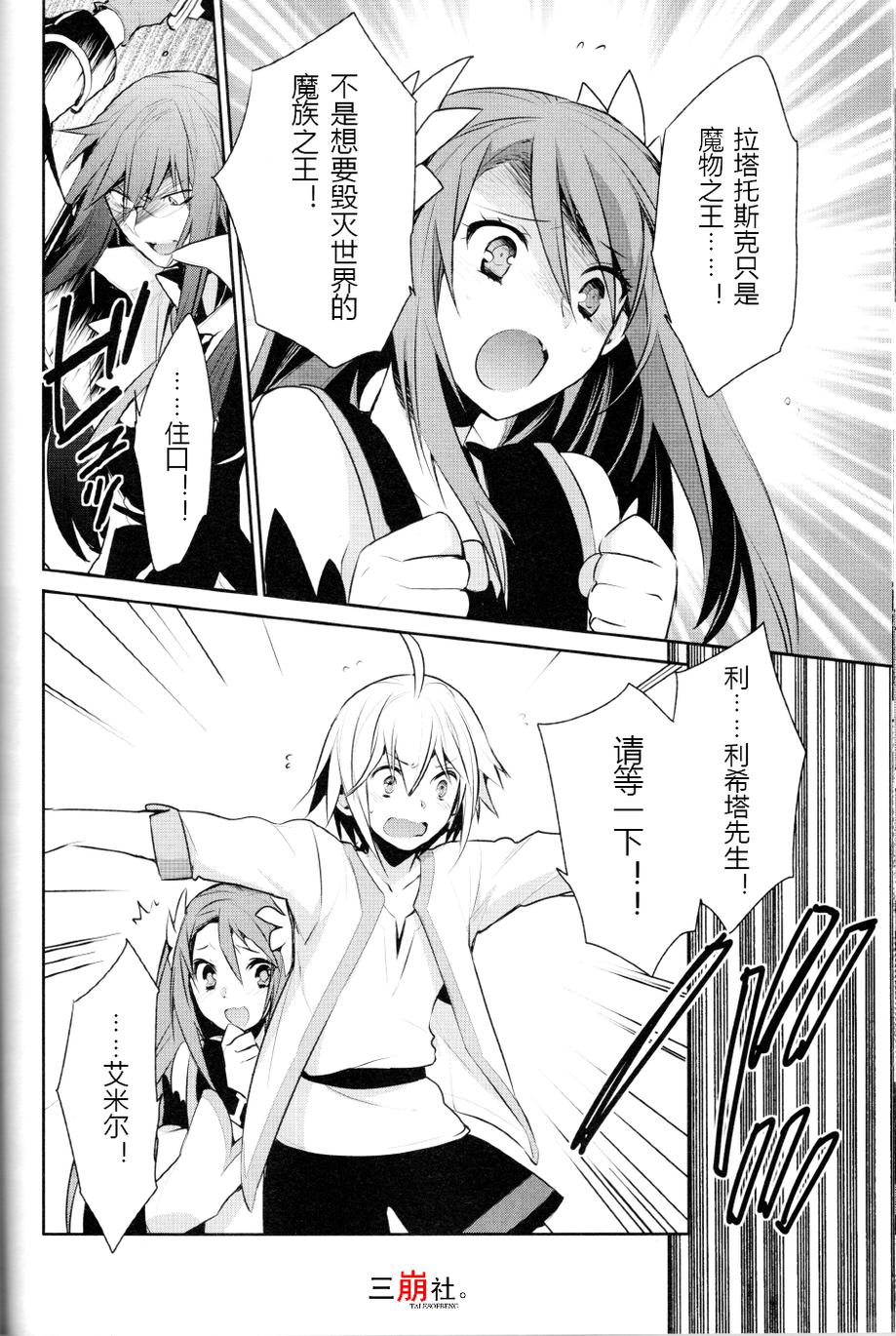 仙乐传说R-恩仇之利希塔漫画-图19