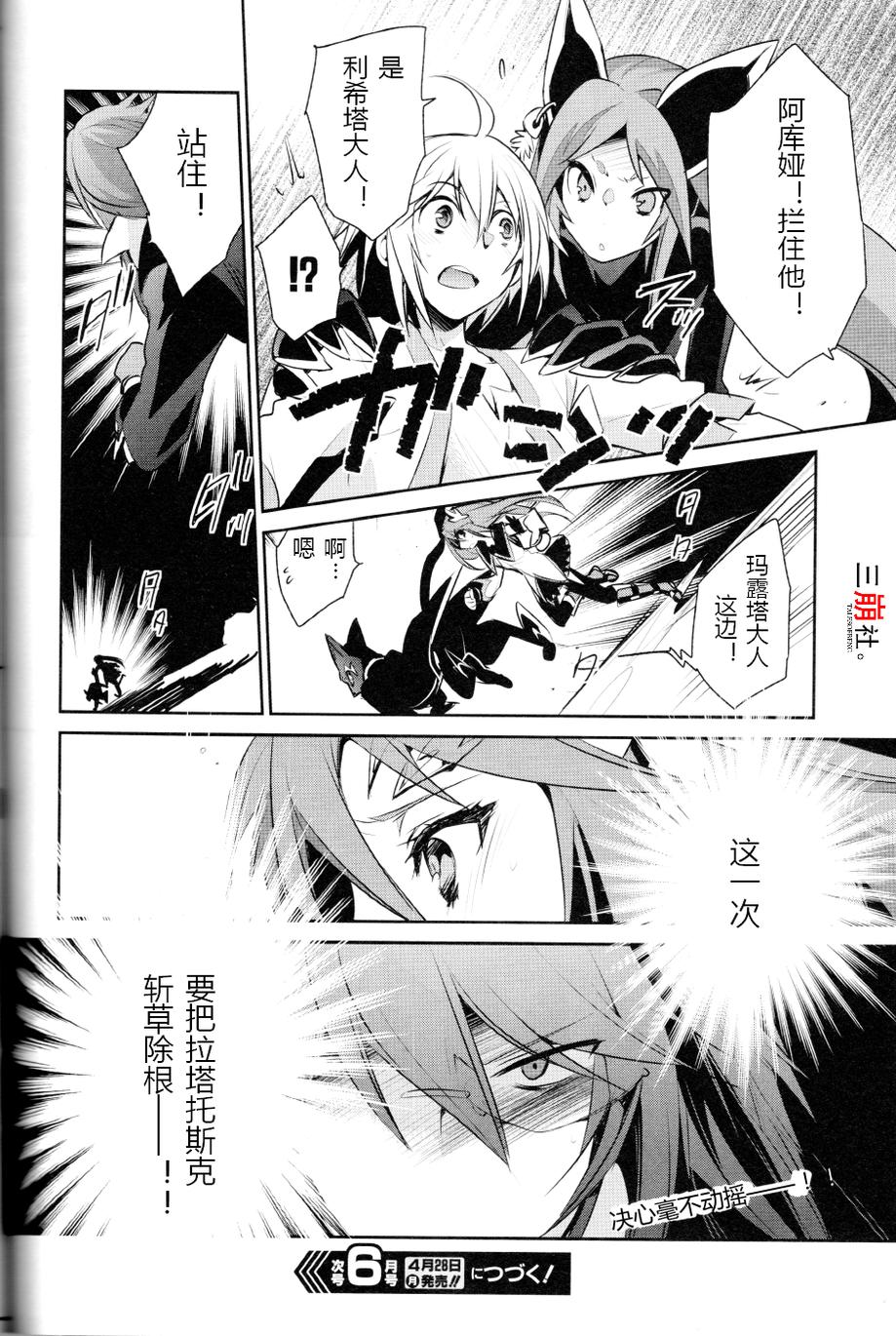 仙乐传说R-恩仇之利希塔漫画-图23