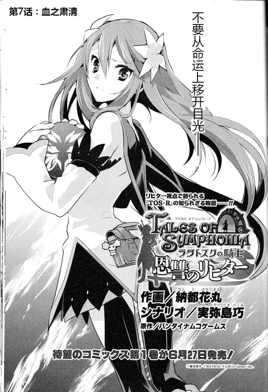 仙乐传说R-恩仇之利希塔第7话图