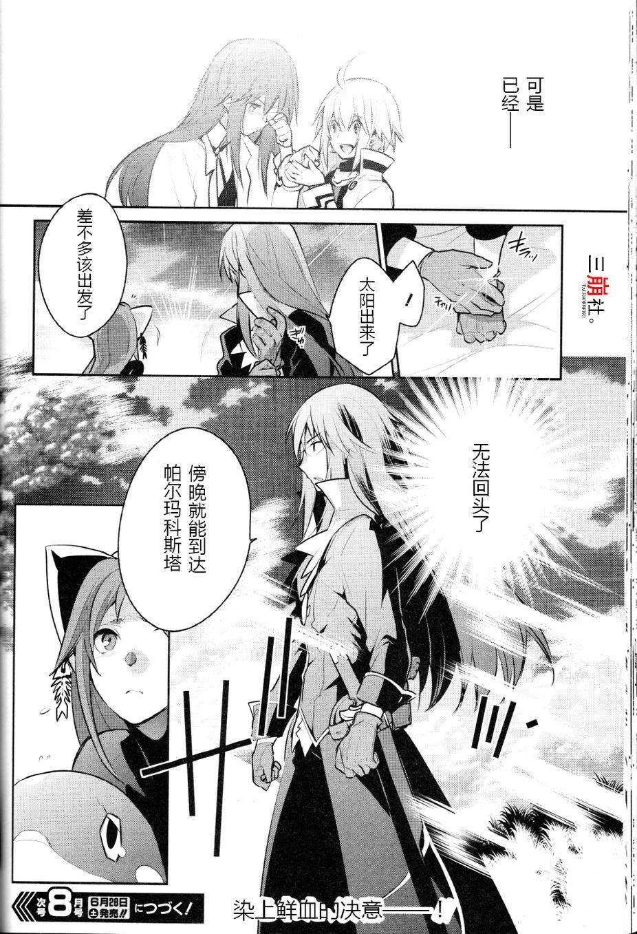 仙乐传说R-恩仇之利希塔第7话图