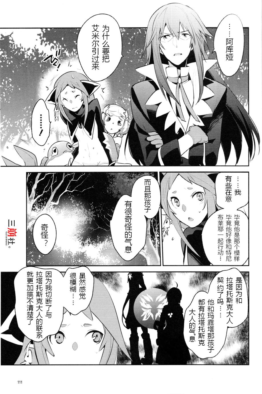 仙乐传说R-恩仇之利希塔第9话图