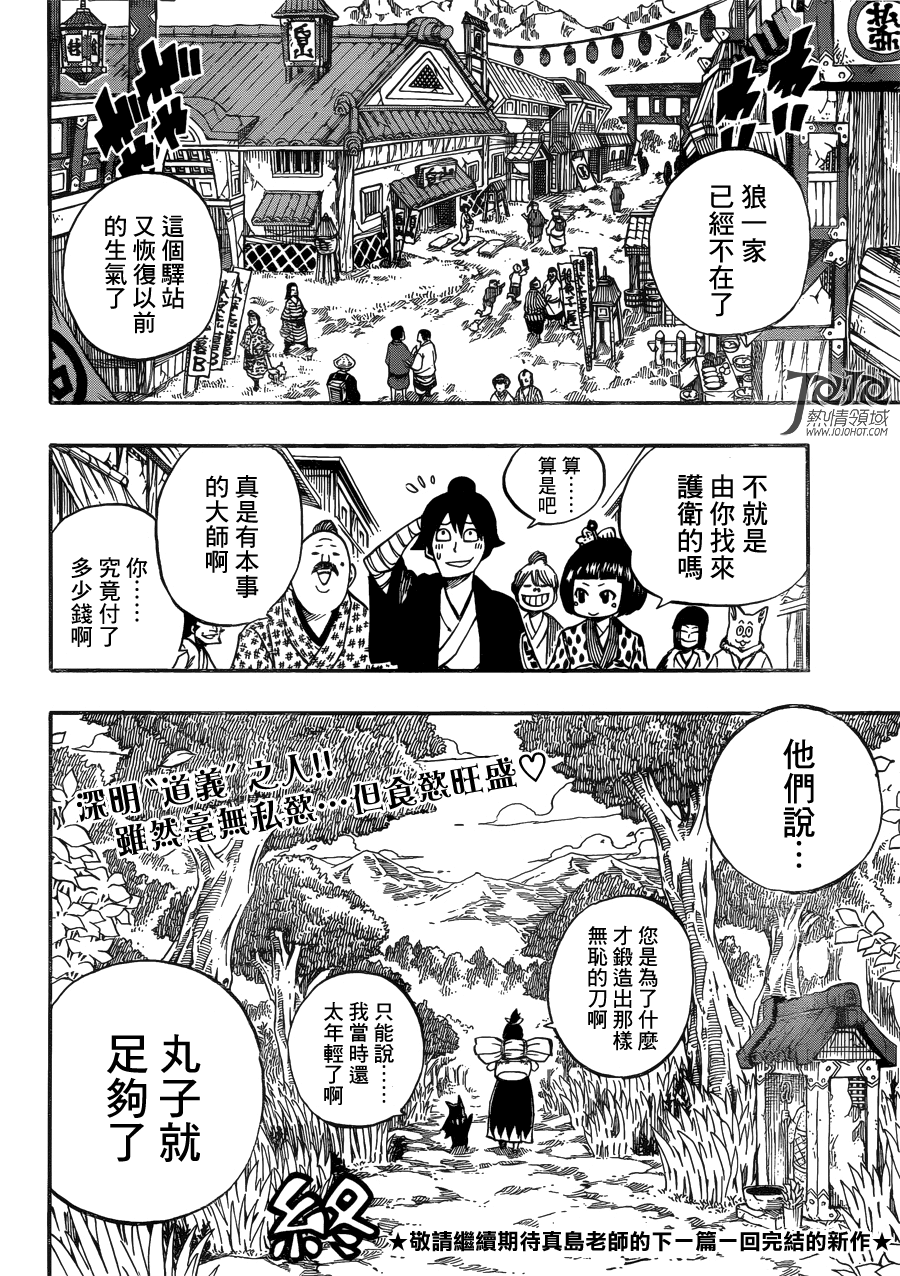 星咬的皋月全1话图