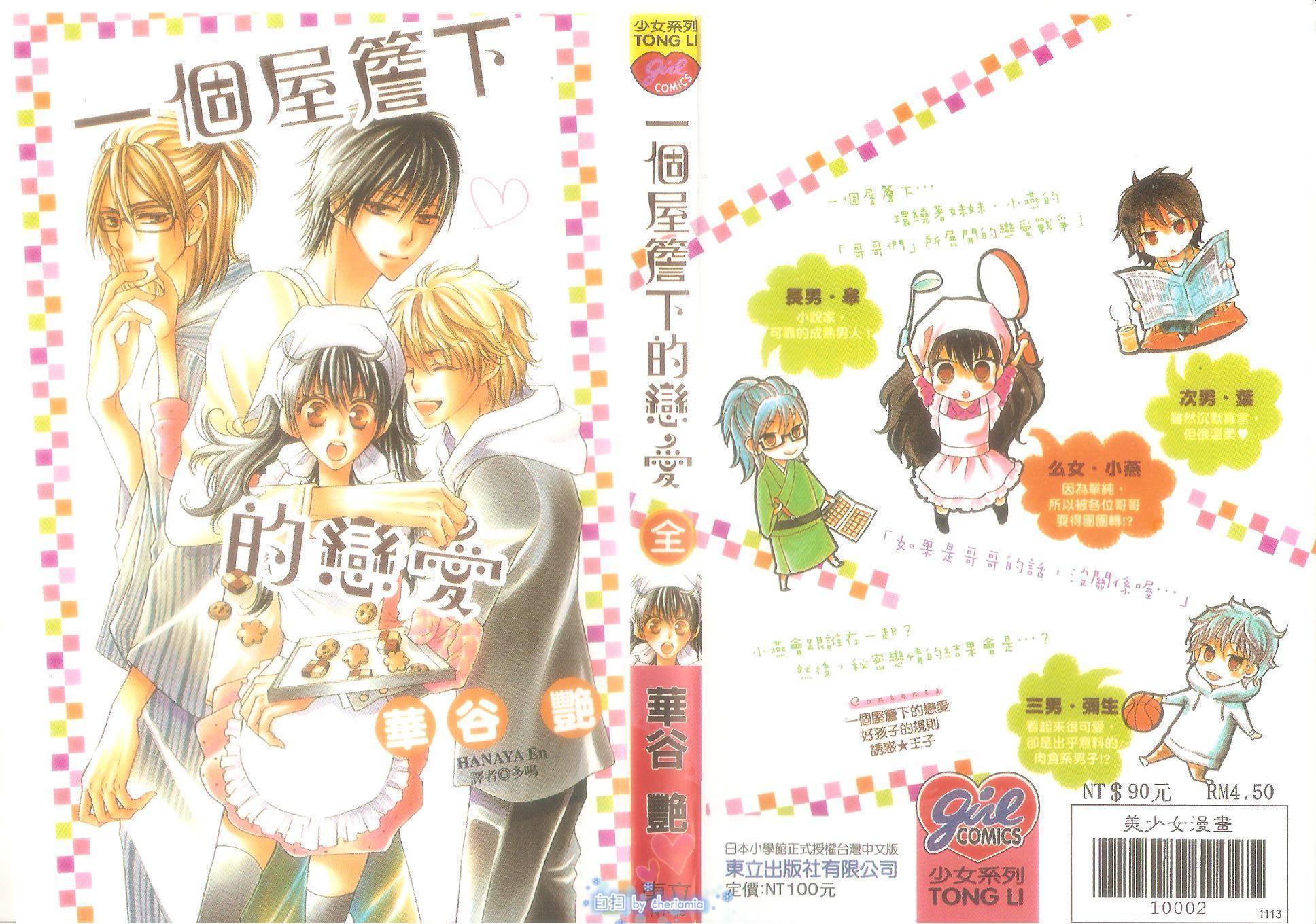 小燕的家庭内恋爱全1卷图