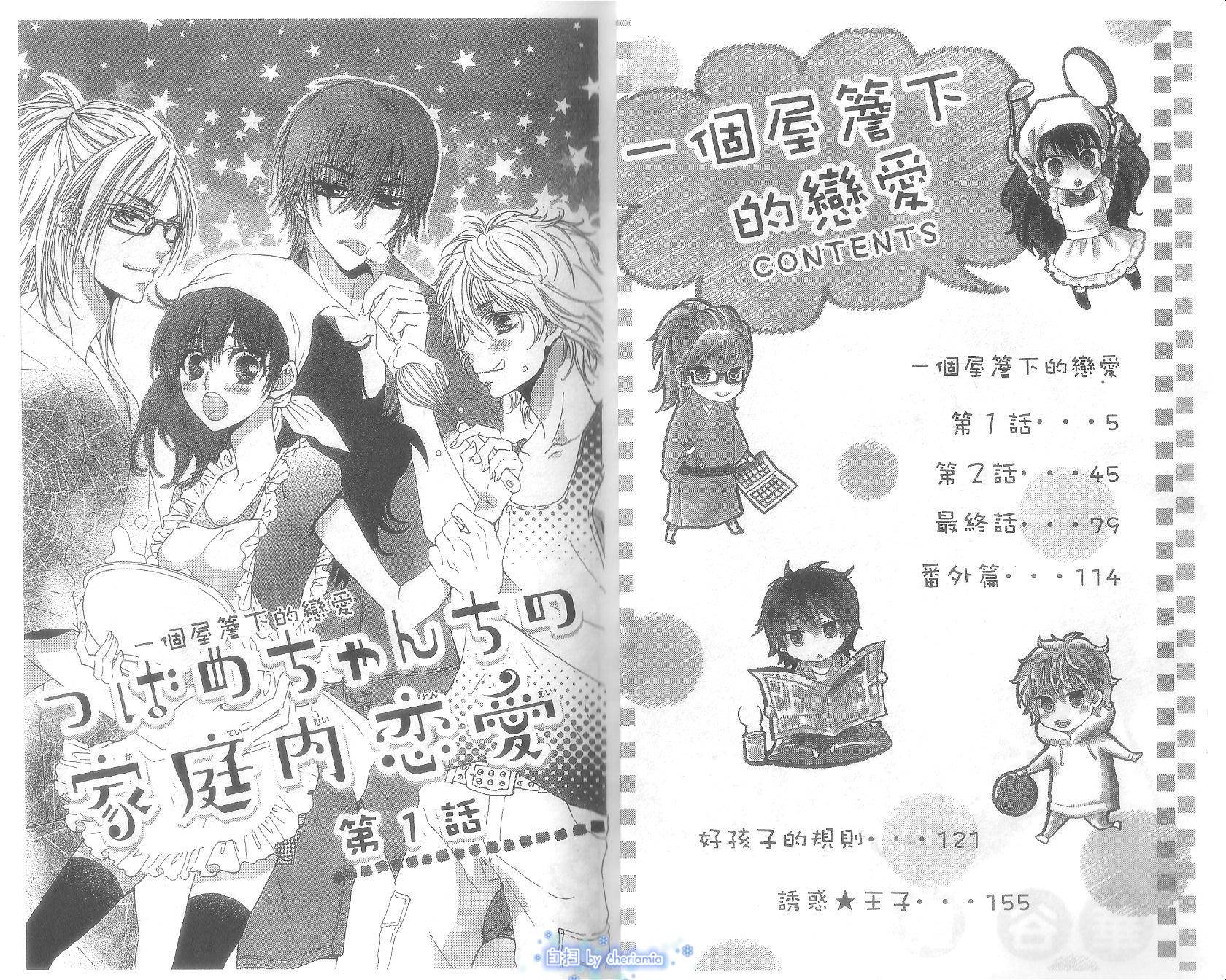 小燕的家庭内恋爱全1卷图