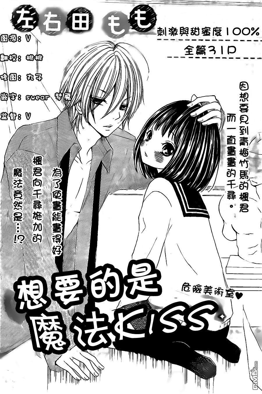 想要的是魔法kiss全1话图