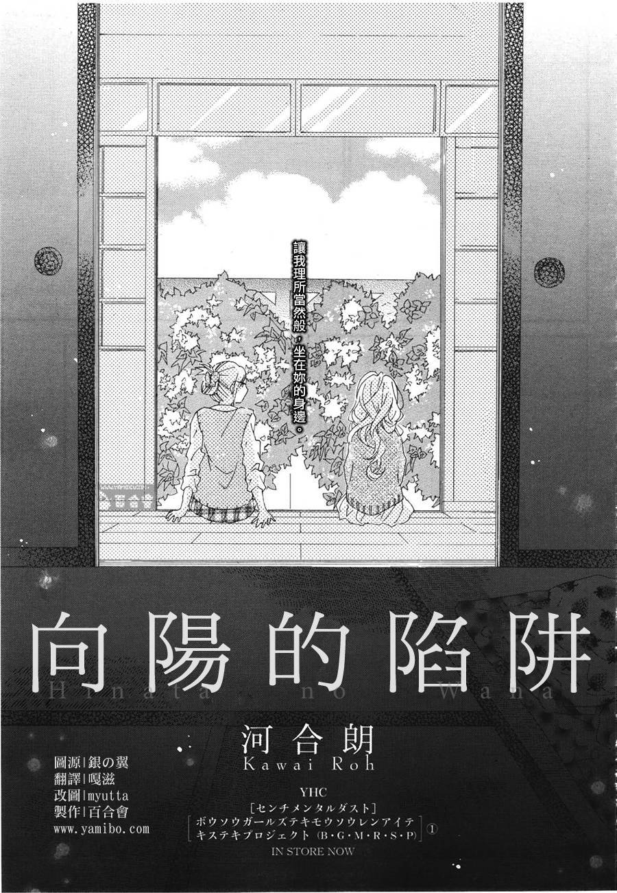 向阳的陷阱全1话图