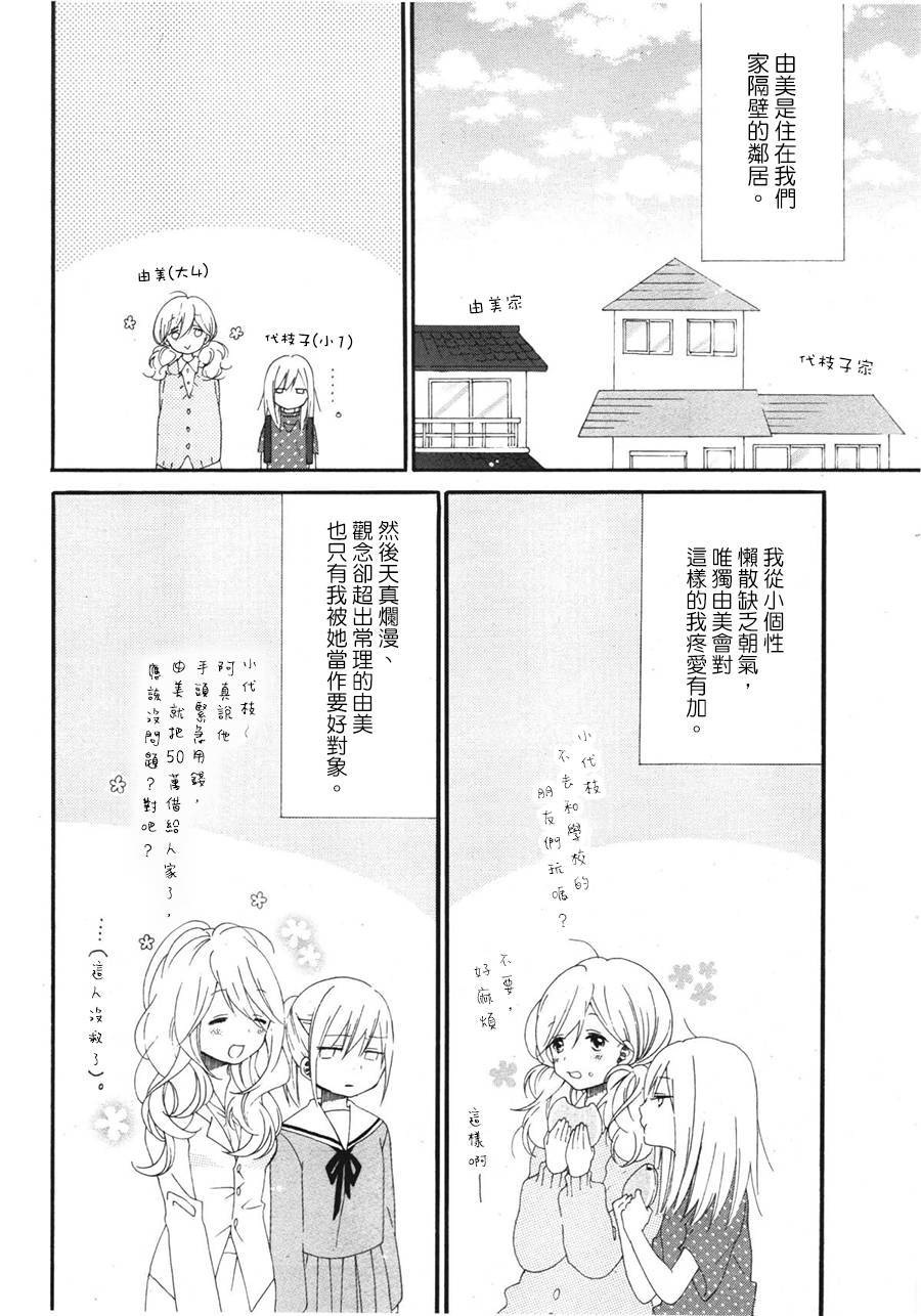 向阳的陷阱全1话图