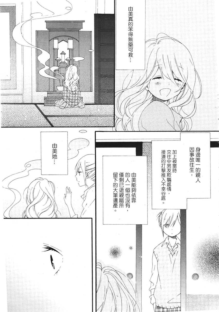 向阳的陷阱全1话图