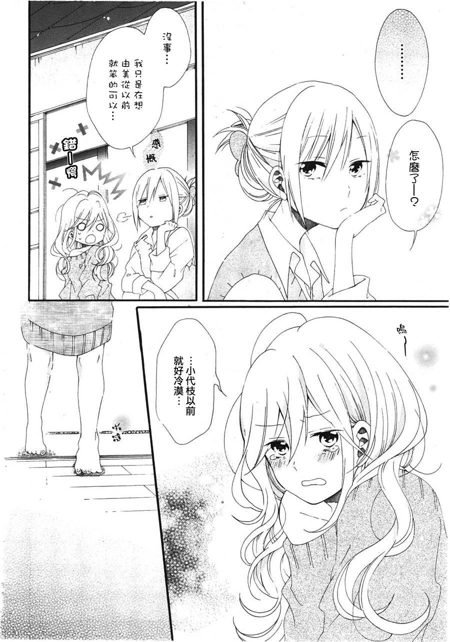 向阳的陷阱全1话图