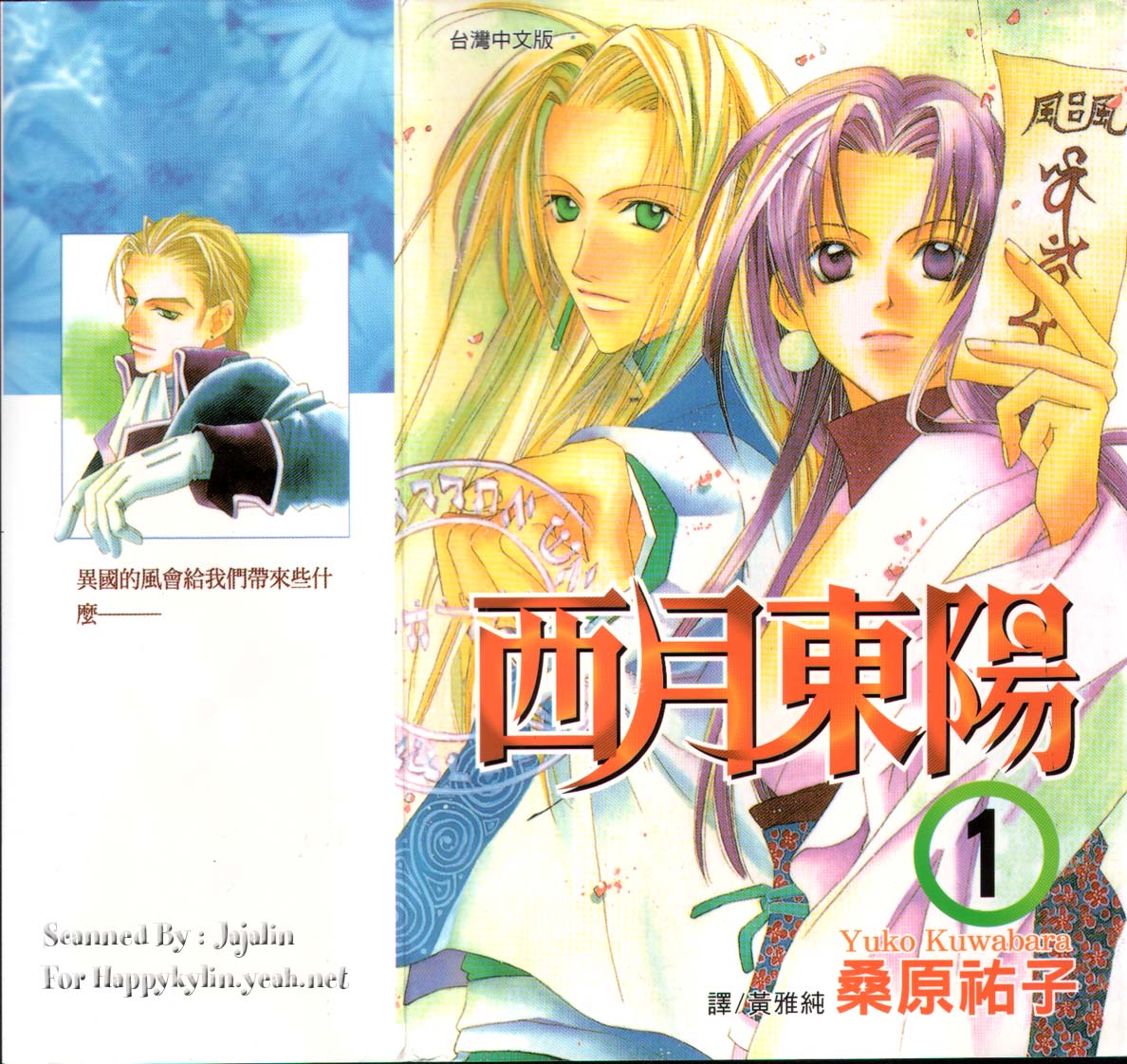 西月东阳第1卷图