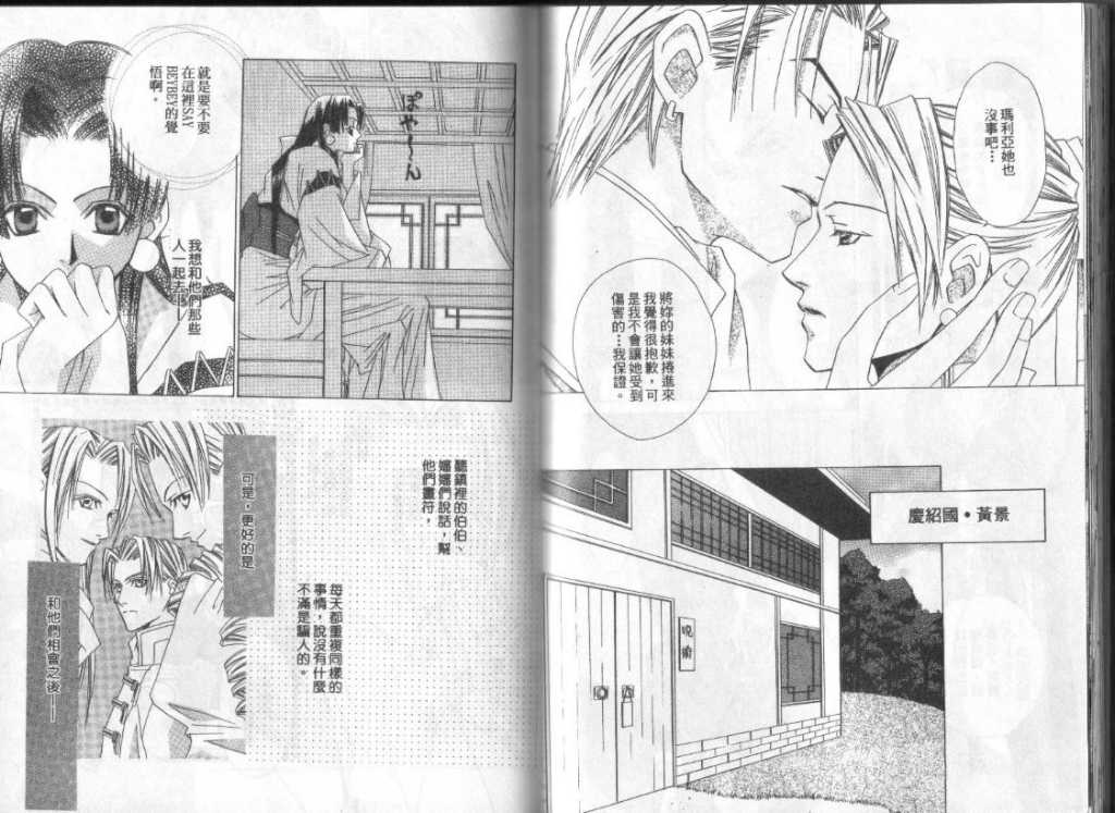 西月东阳第1卷图