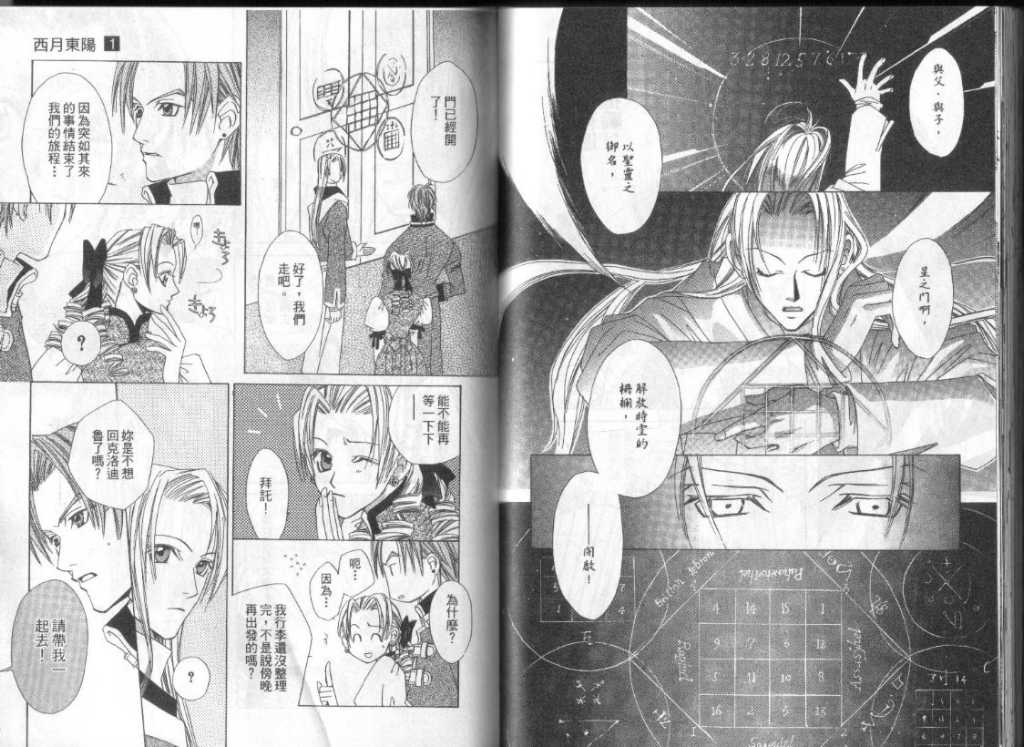 西月东阳第1卷图