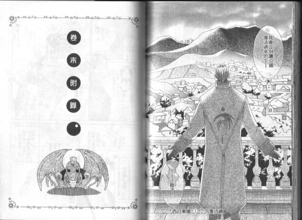 西月东阳第1卷图