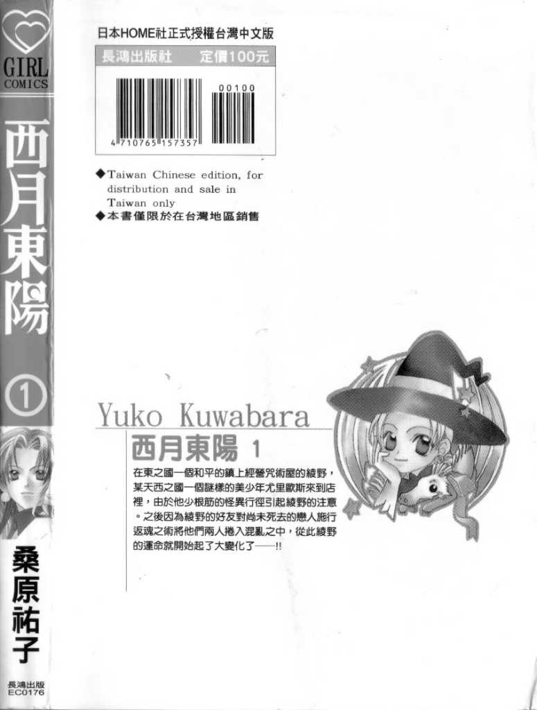 西月东阳第1卷图