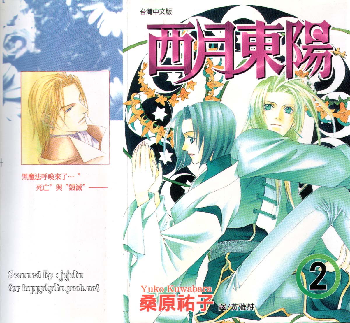 西月东阳第2卷图