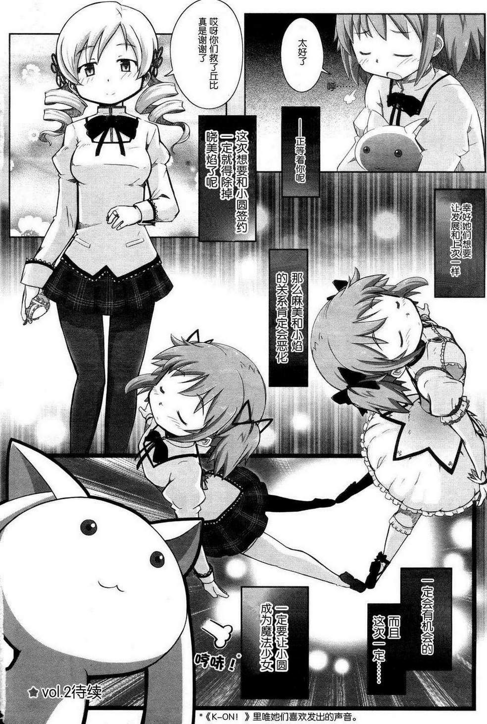 小焰复仇记第1话图