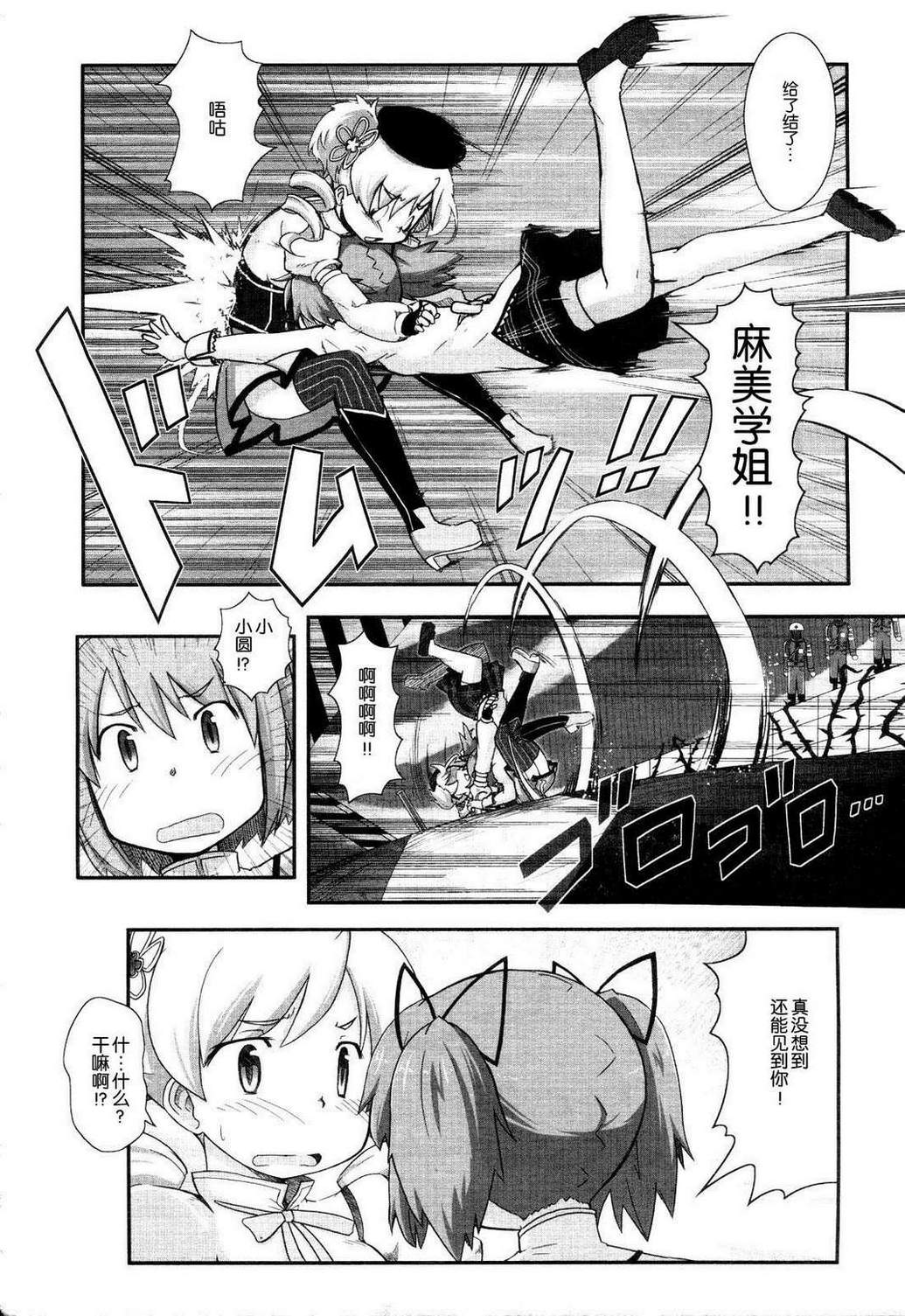 小焰复仇记第2话图