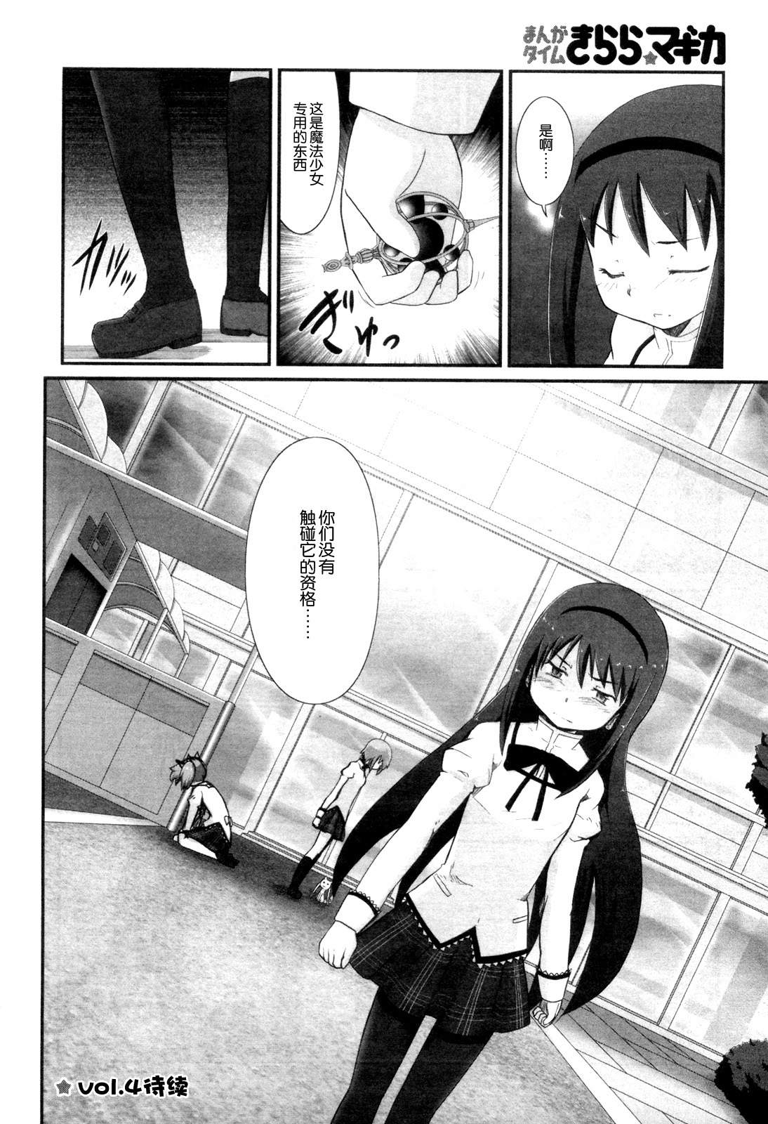 小焰复仇记第3话图