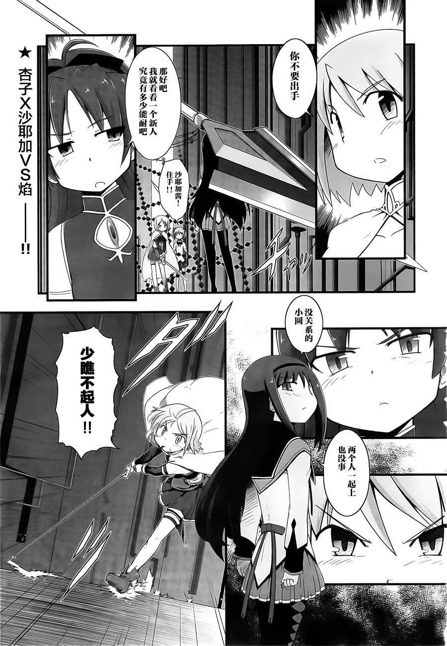 小焰复仇记第6话图