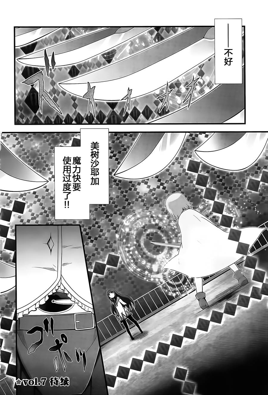 小焰复仇记第6话图