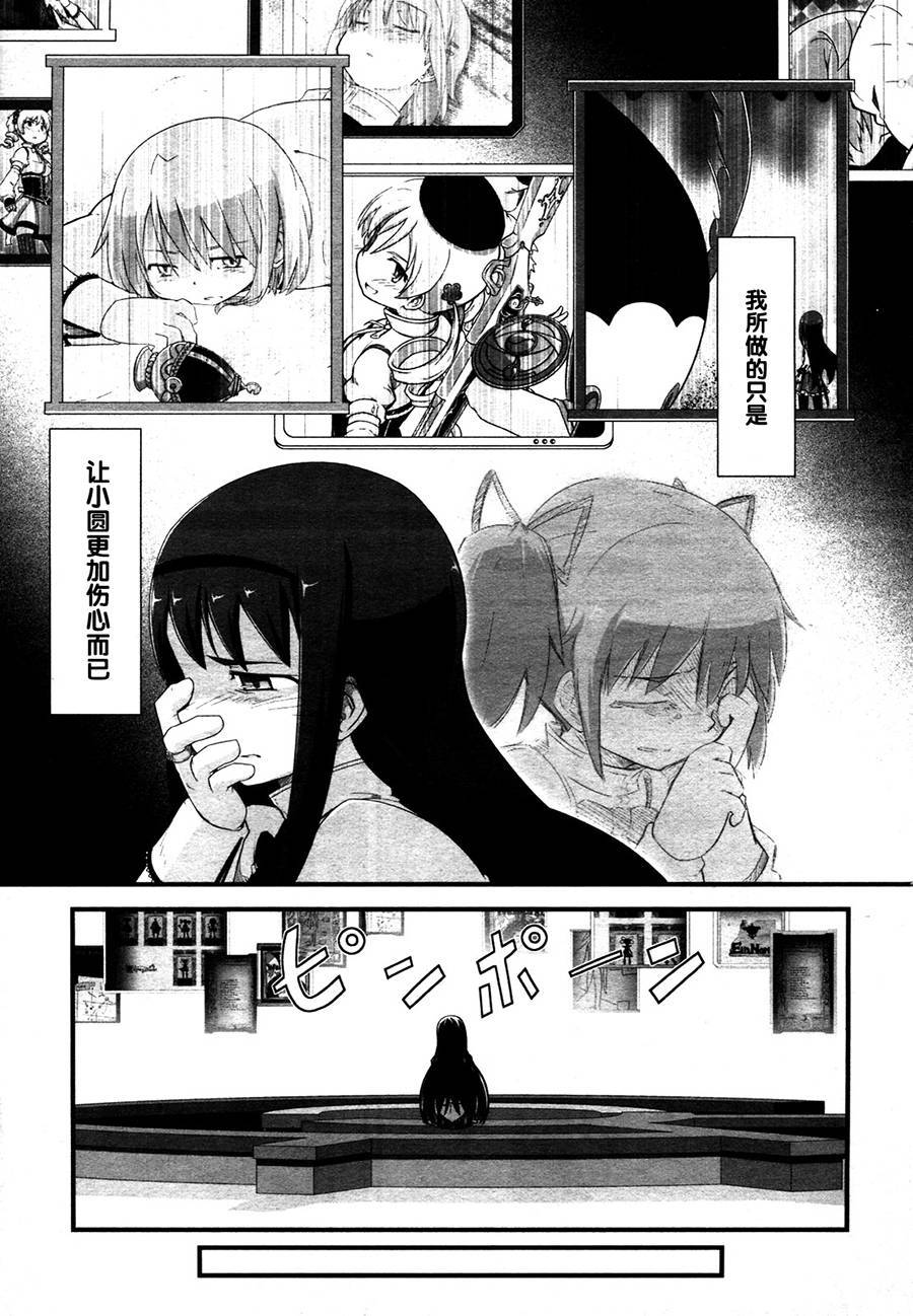 小焰复仇记第8话图