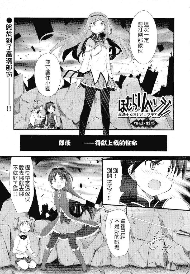 小焰复仇记第9话图