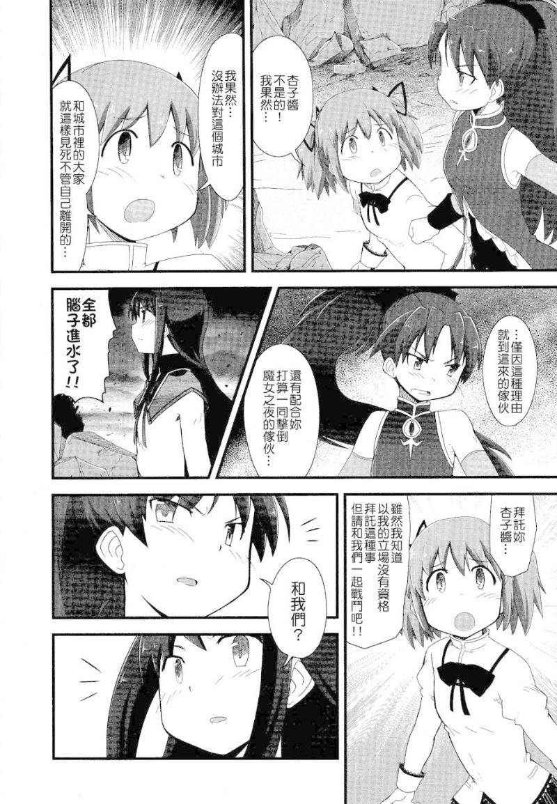 小焰复仇记第9话图