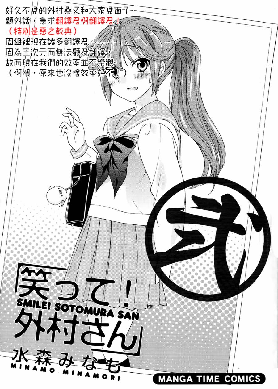 笑一个吧！外村桑第20话图