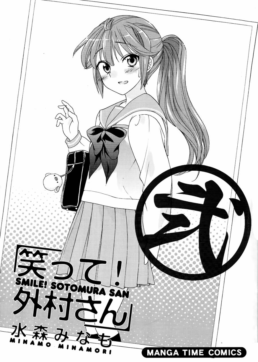 笑一个吧！外村桑第20话图