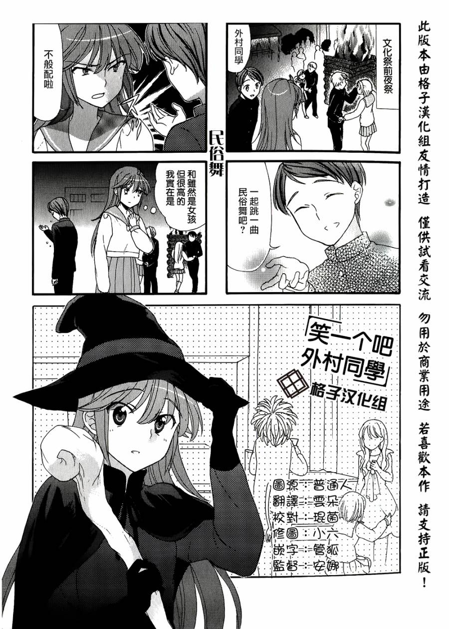 笑一个吧！外村桑第22话图