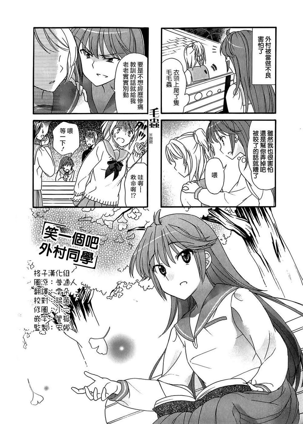 笑一个吧！外村桑第23话图