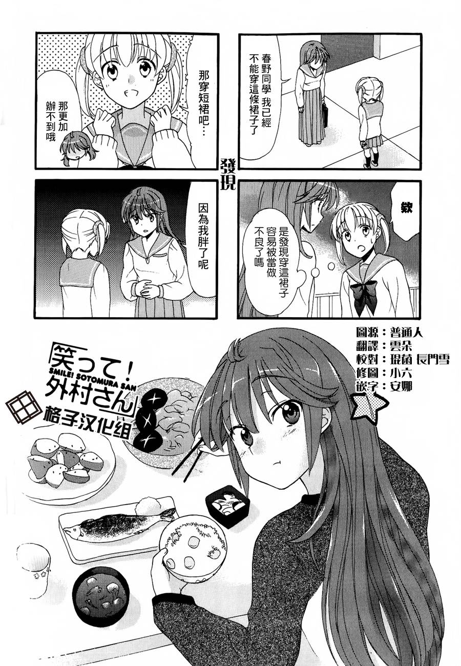 笑一个吧！外村桑第24话图