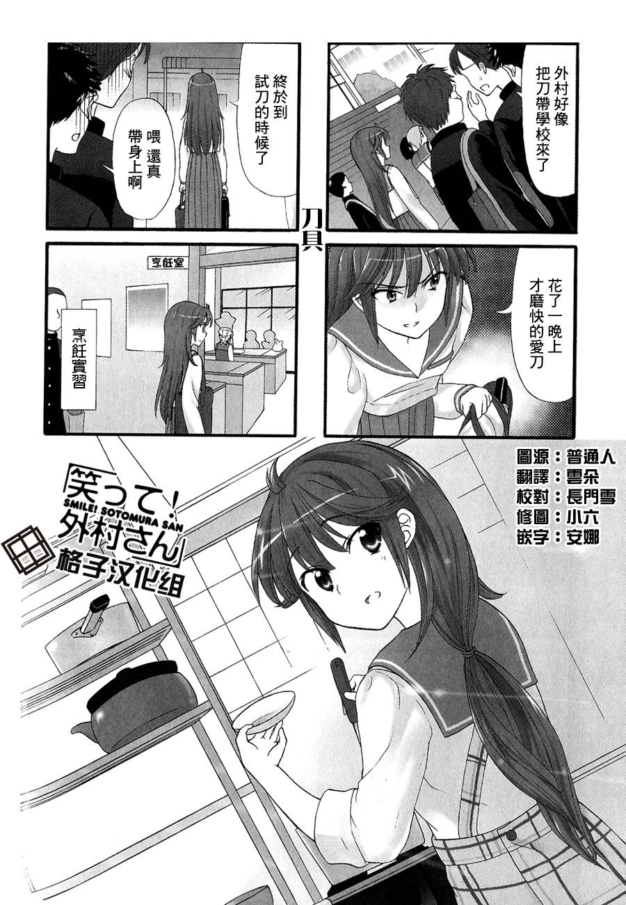 笑一个吧！外村桑第25话图