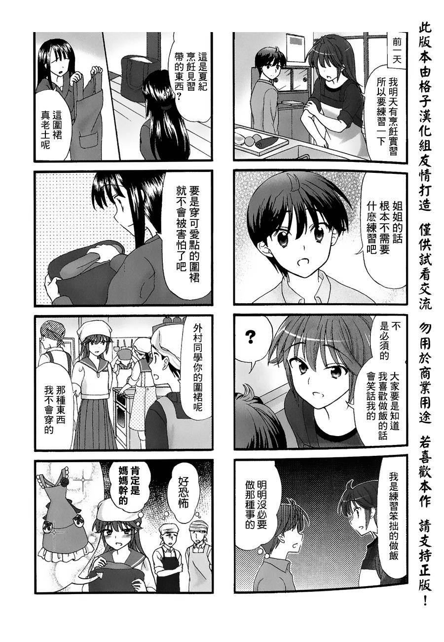 笑一个吧！外村桑第25话图