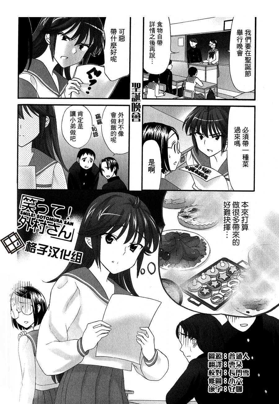 笑一个吧！外村桑第26话图