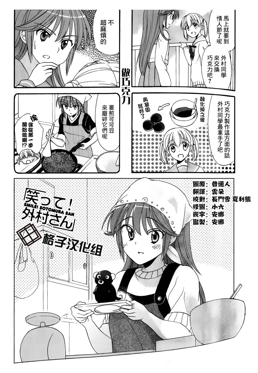 笑一个吧！外村桑第29话图