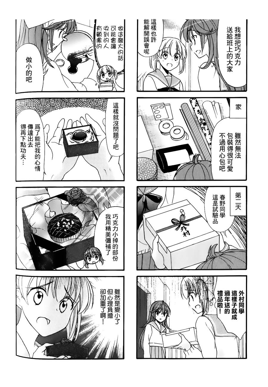 笑一个吧！外村桑第29话图