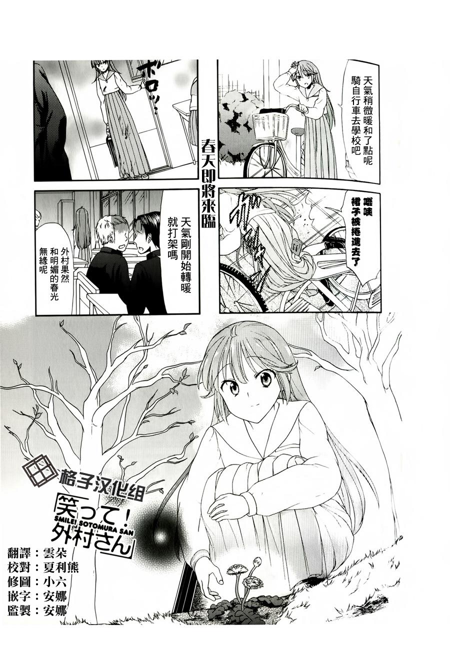 笑一个吧！外村桑第30话图