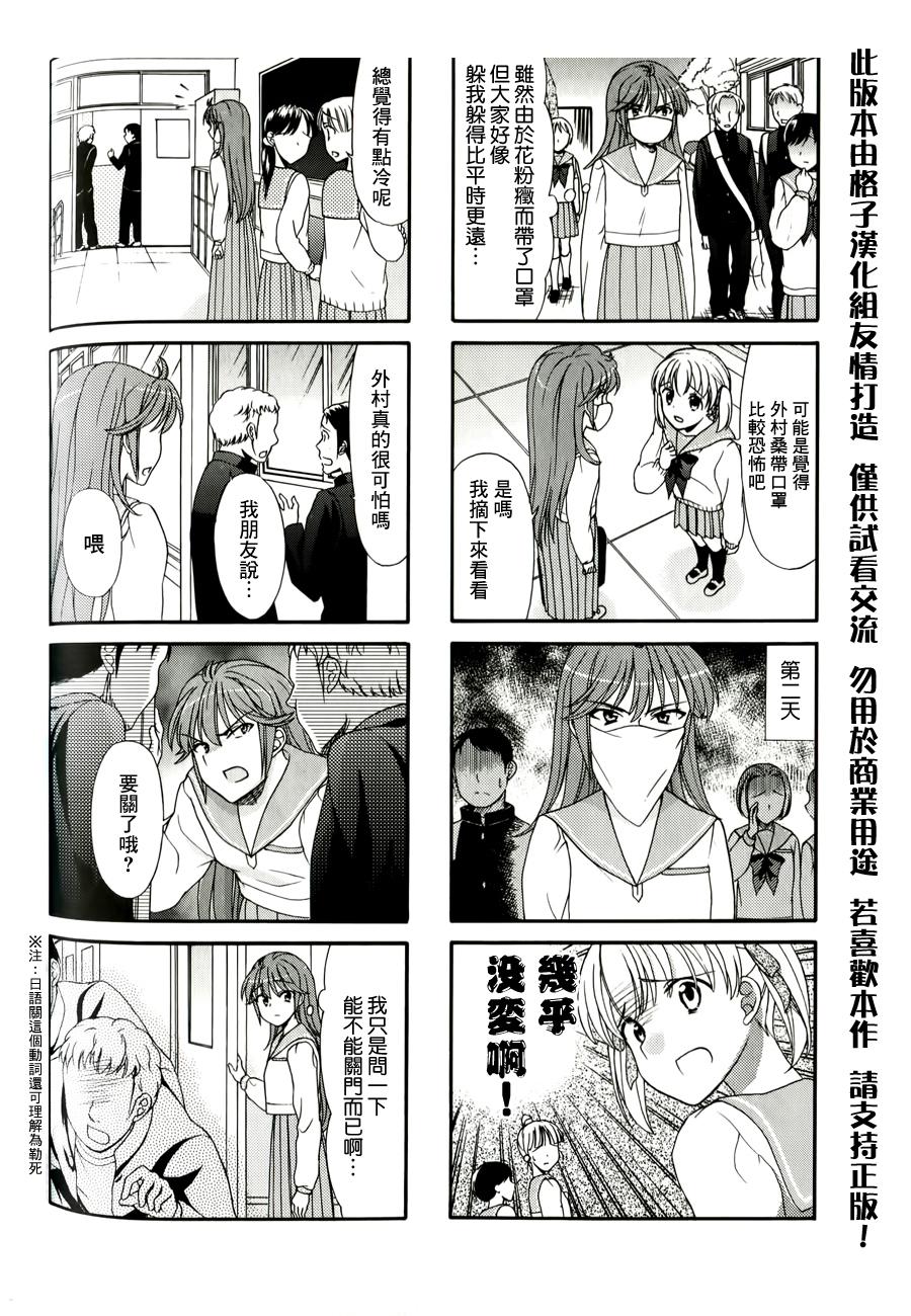 笑一个吧！外村桑第30话图