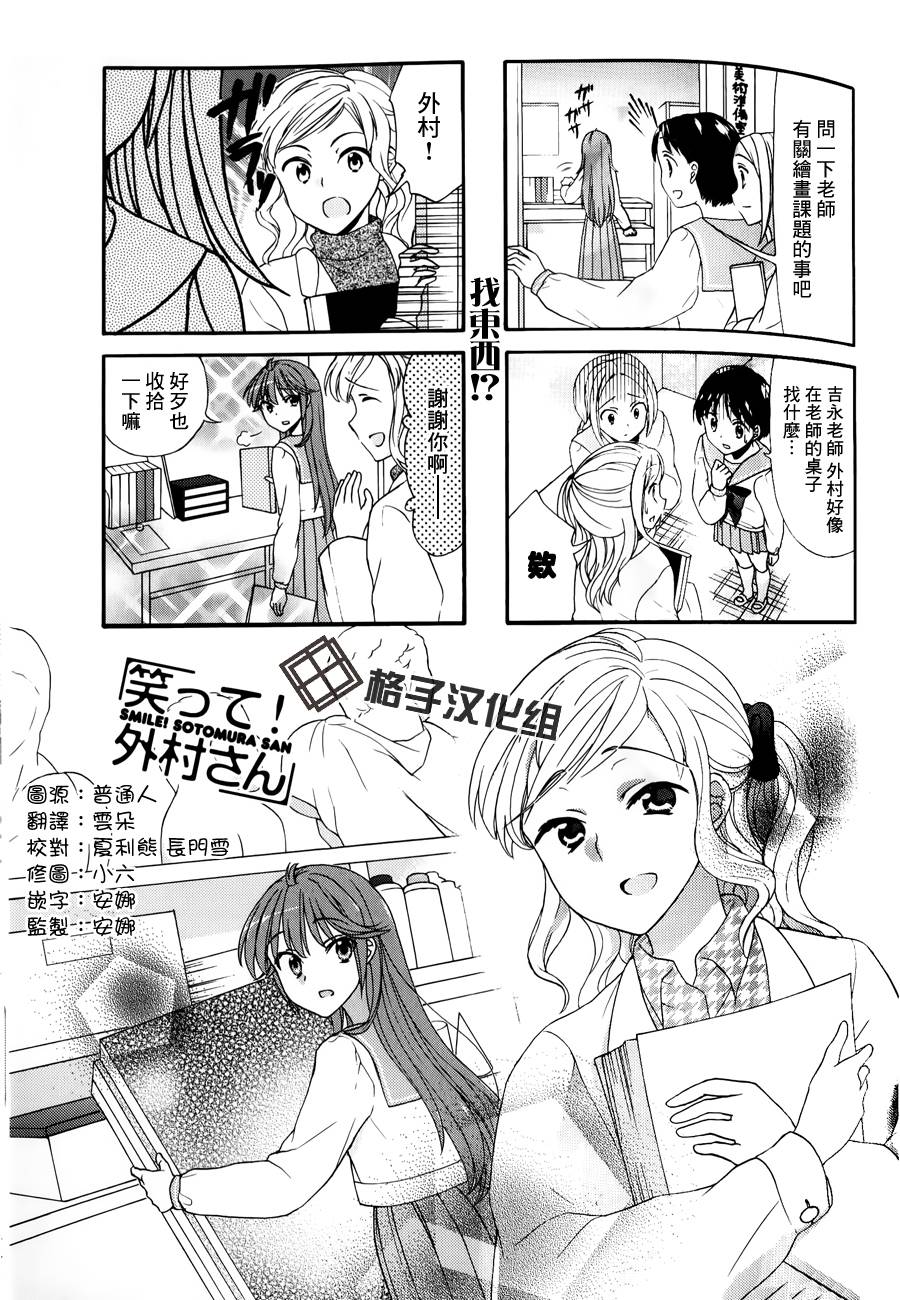 笑一个吧！外村桑第32话图