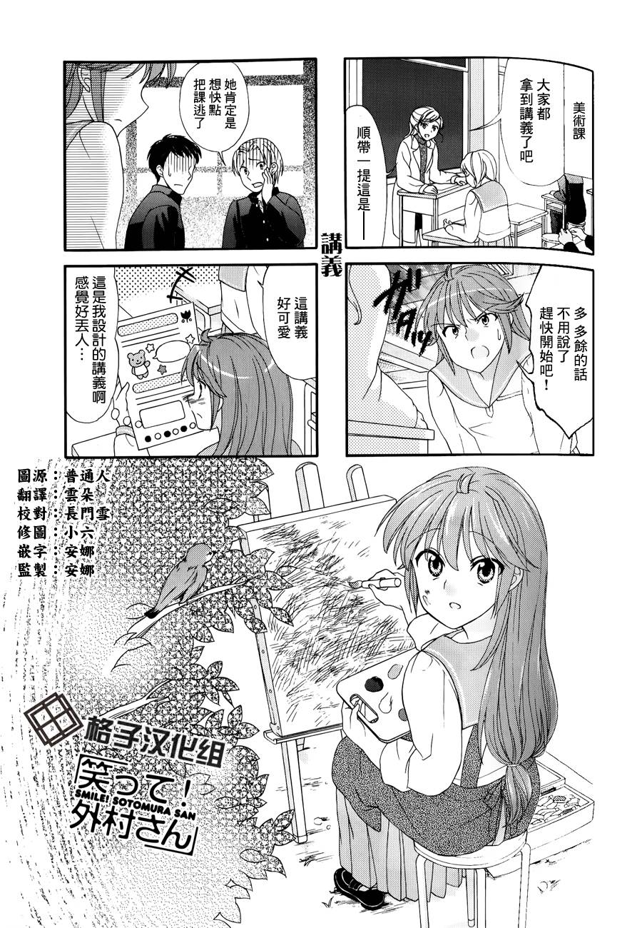 笑一个吧！外村桑第35话图