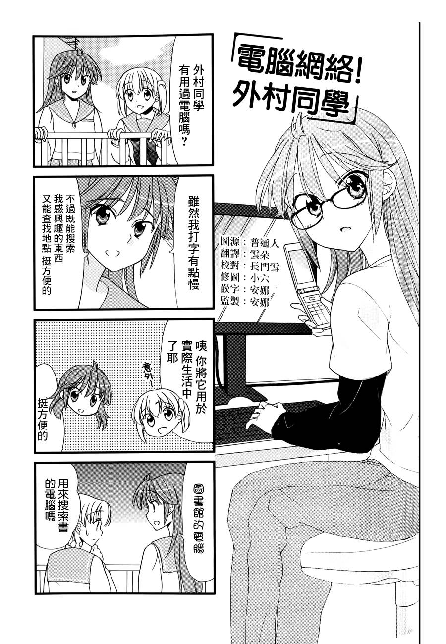 笑一个吧！外村桑第37话图