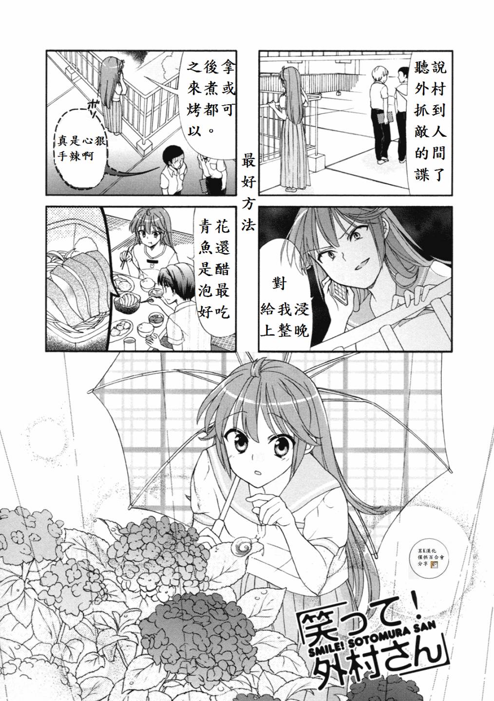 笑一个吧！外村桑第40-41话图