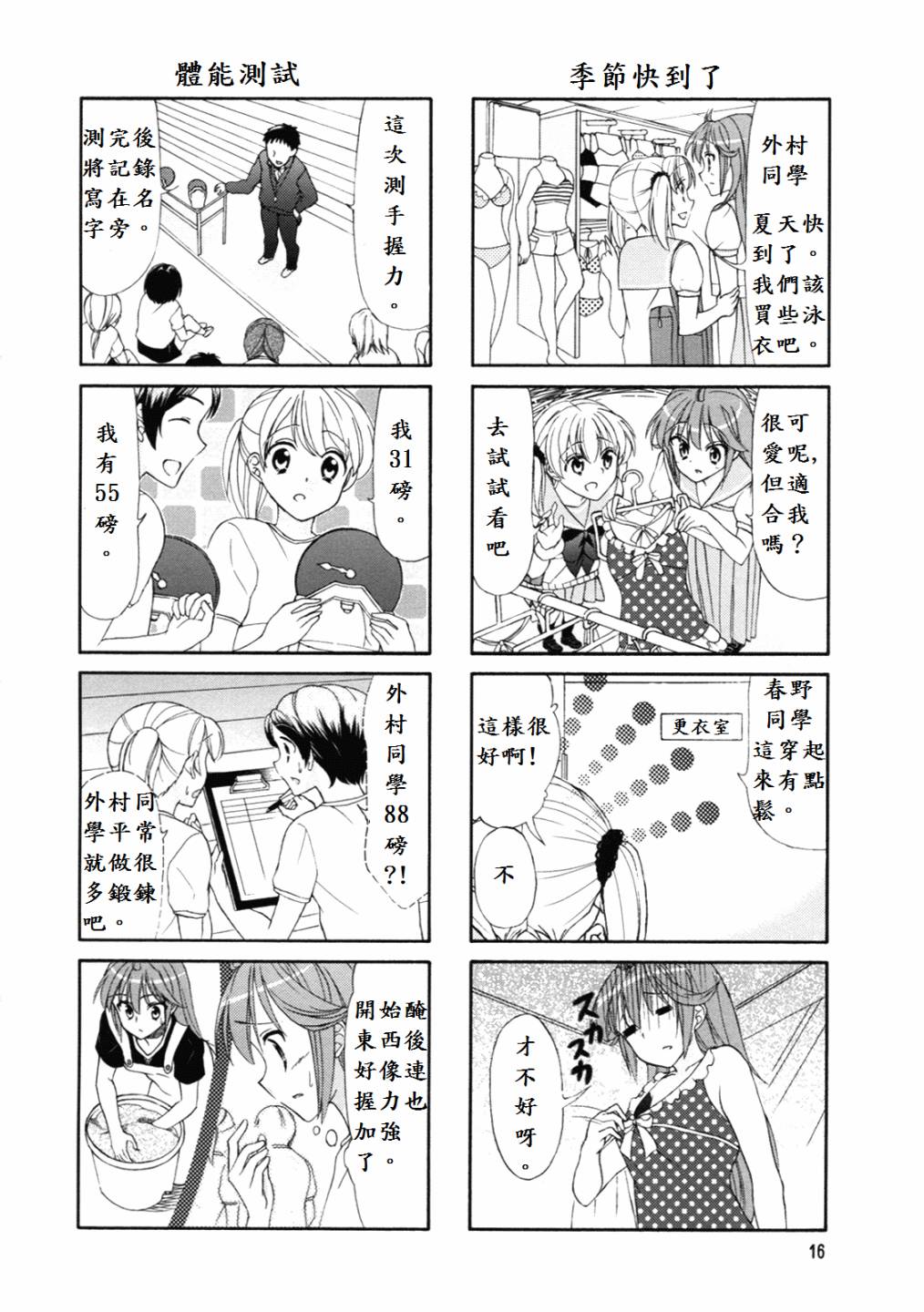 笑一个吧！外村桑第40-41话图