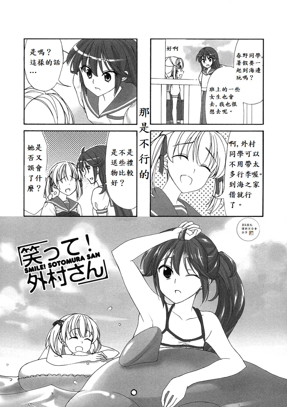 笑一个吧！外村桑第42话图