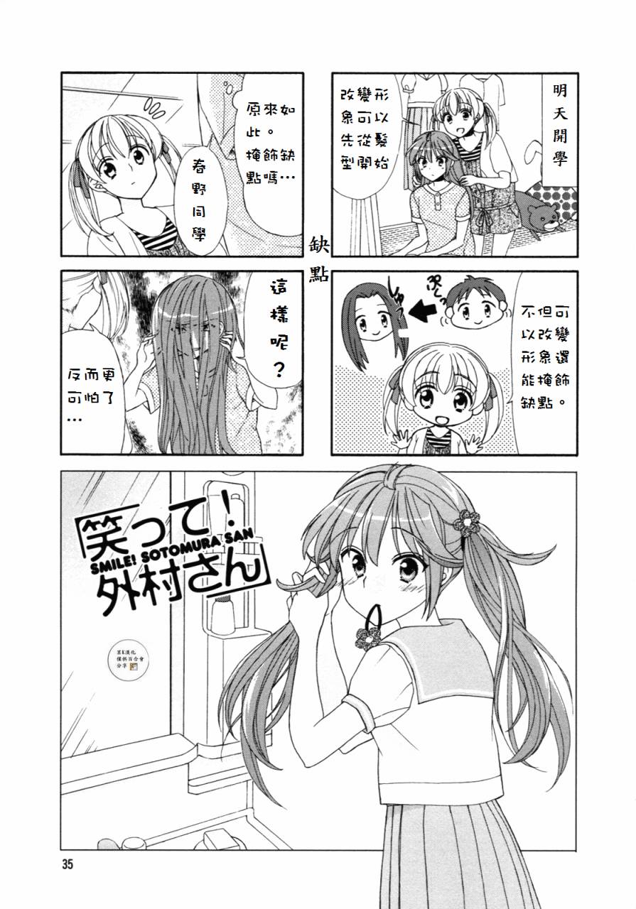 笑一个吧！外村桑第43话图