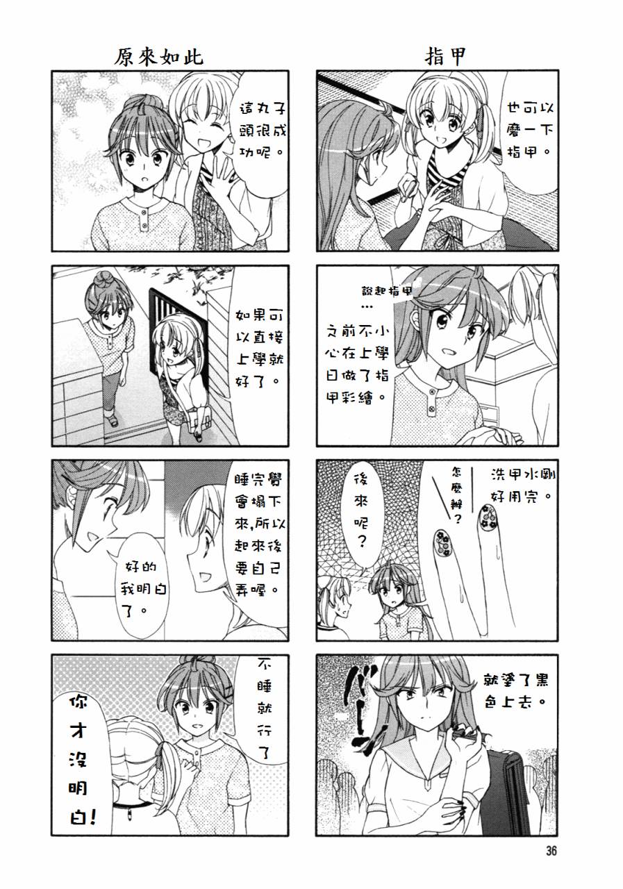 笑一个吧！外村桑第43话图