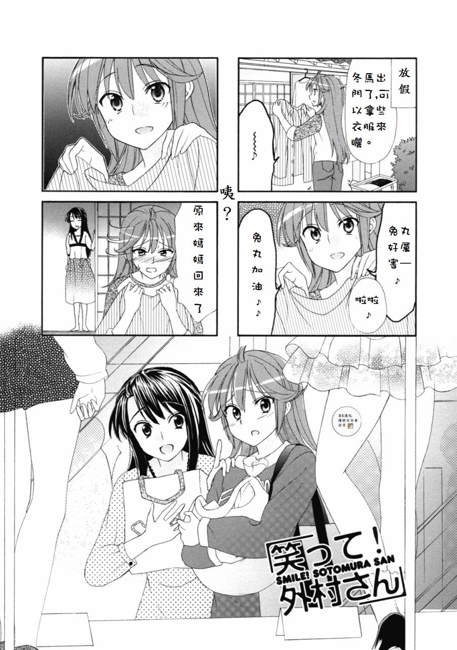 笑一个吧！外村桑第44话图