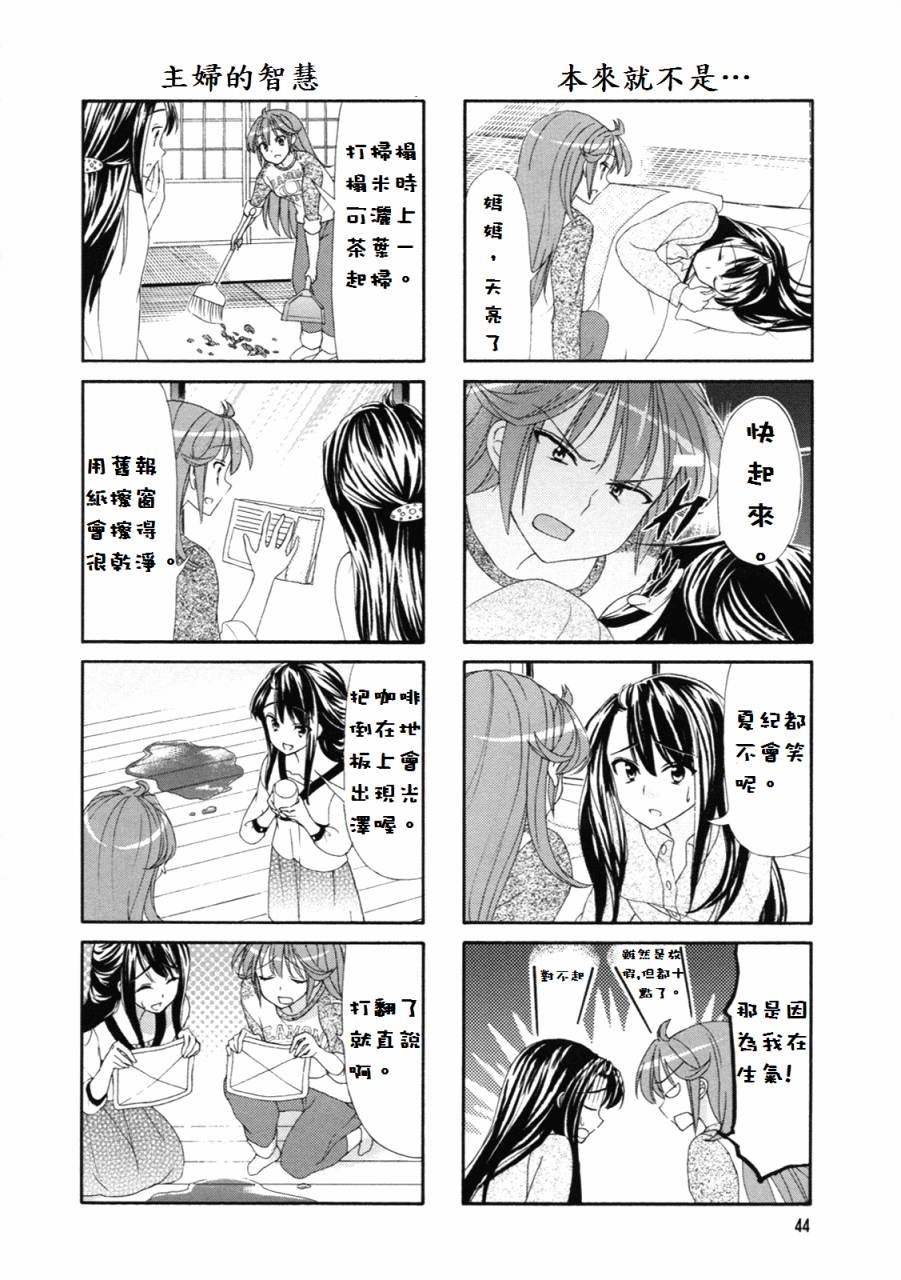 笑一个吧！外村桑第44话图